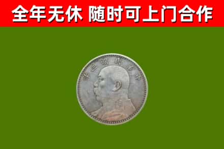 南京烟酒回收袁大头.jpg