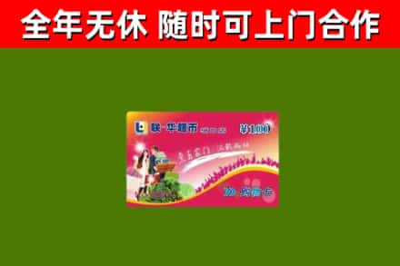 南京烟酒回收超市卡.jpg